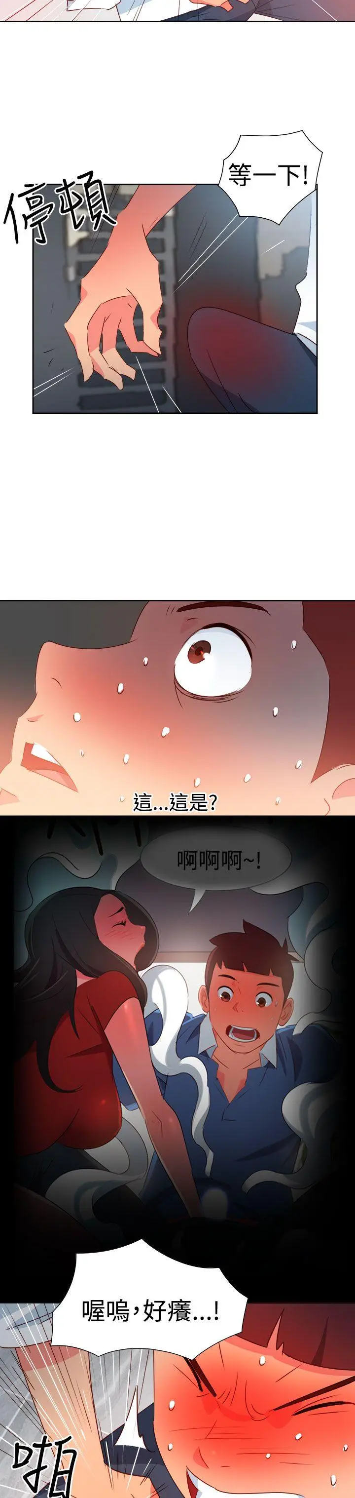 漫画《情欲灵药》第40话第20张图