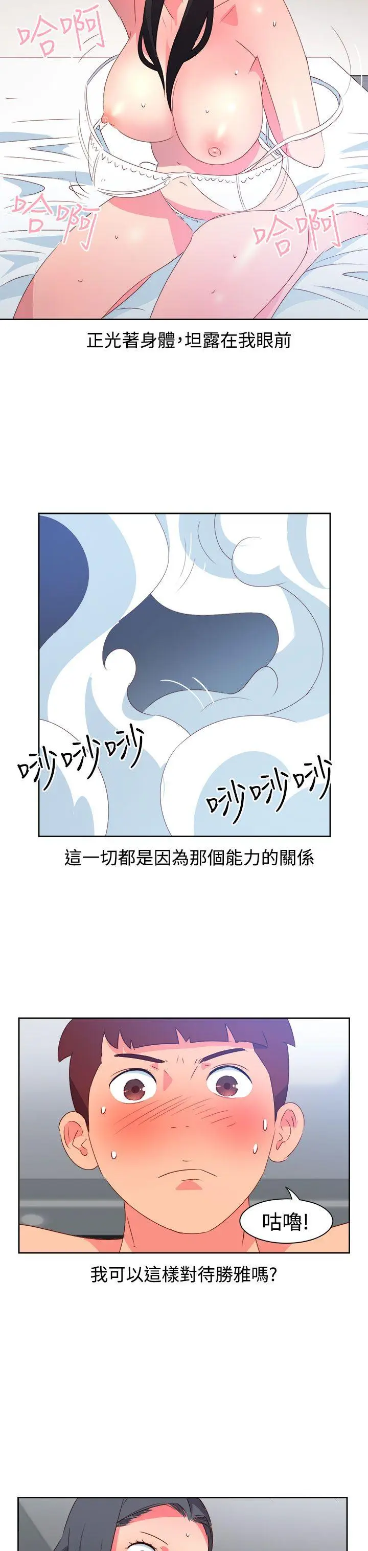 漫画《情欲灵药》第40话第3张图
