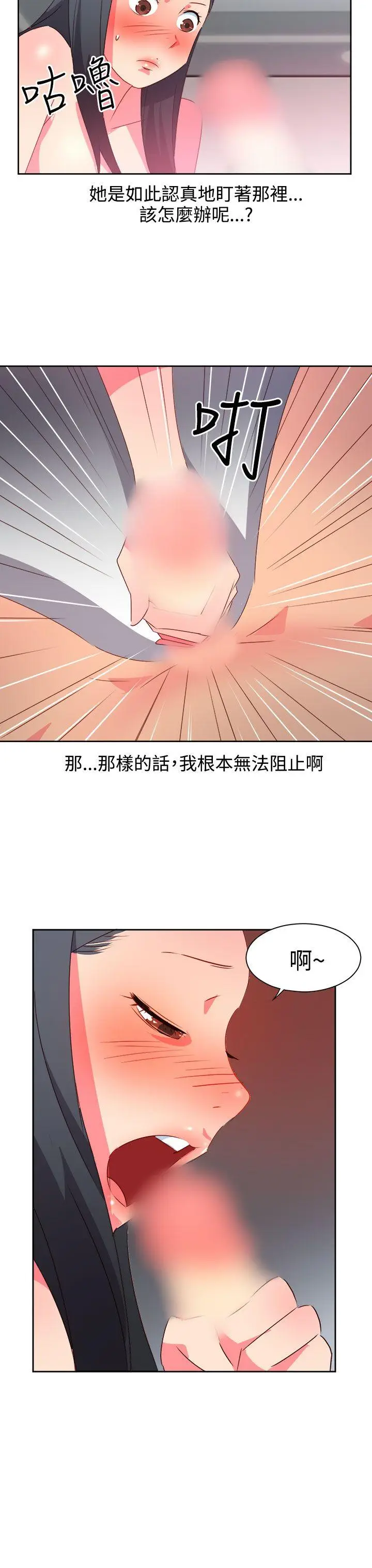 漫画《情欲灵药》第40话第4张图