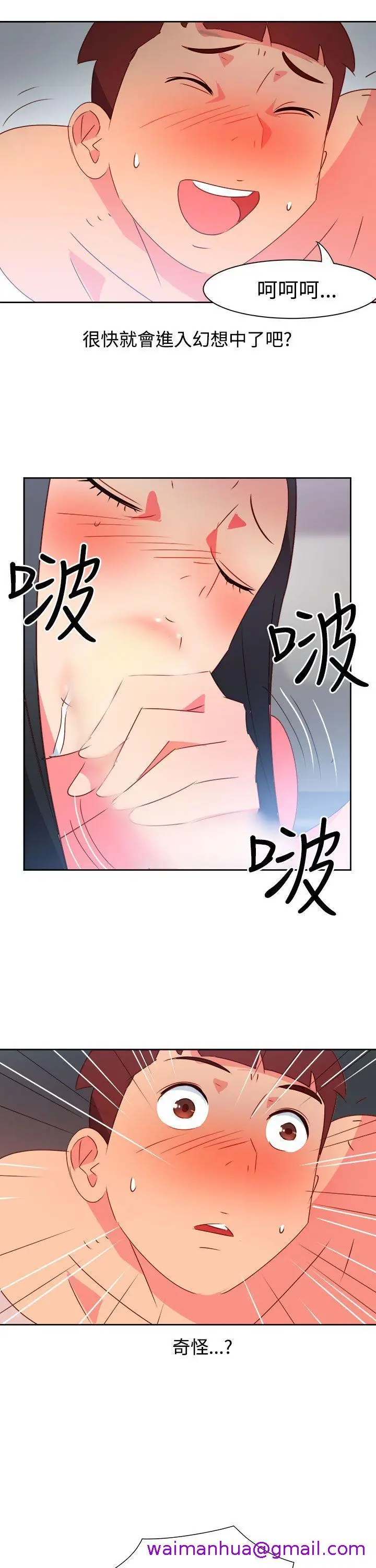 漫画《情欲灵药》第40话第5张图