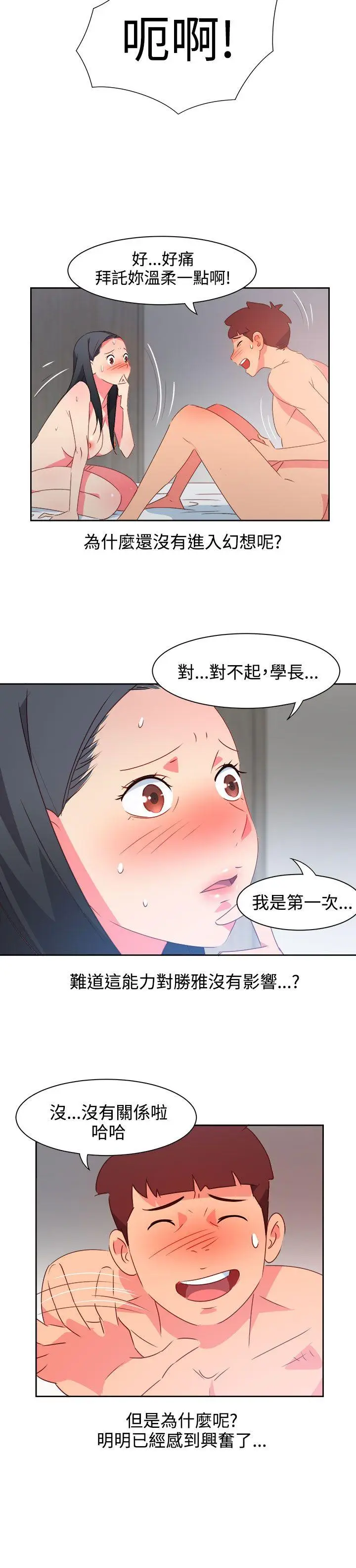 漫画《情欲灵药》第40话第6张图