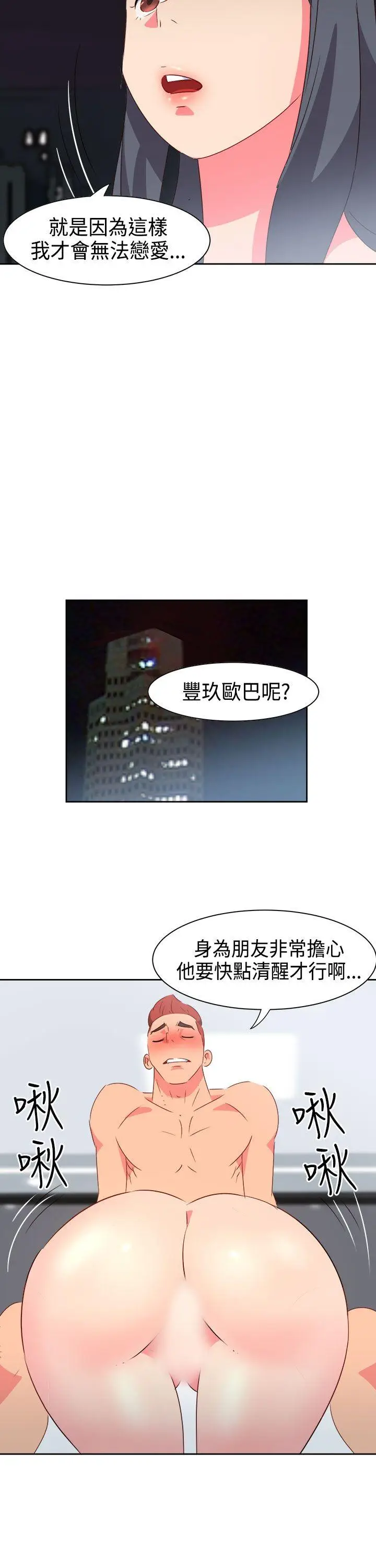 漫画《情欲灵药》第32话第12张图