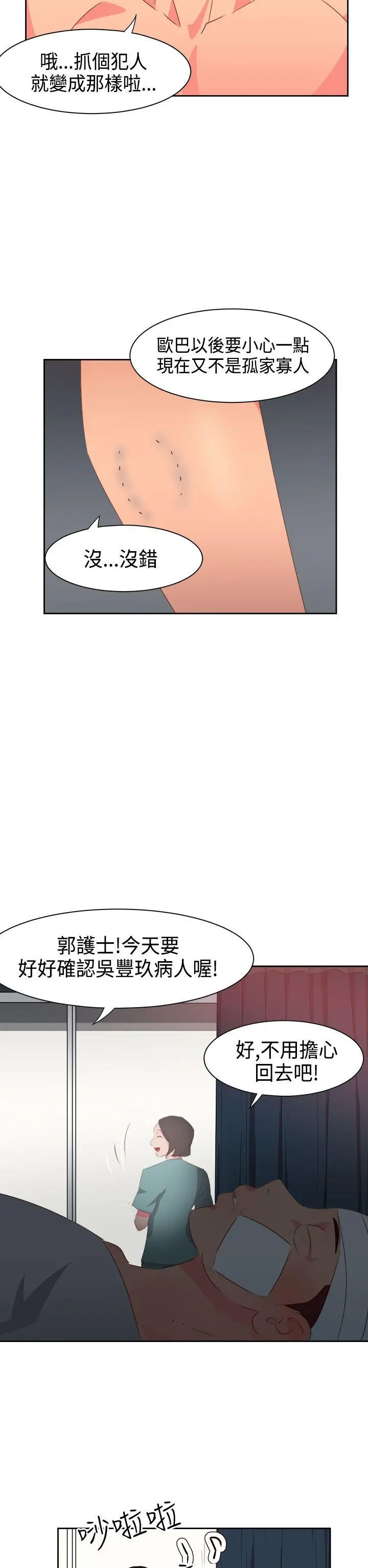 漫画《情欲灵药》第32话第16张图