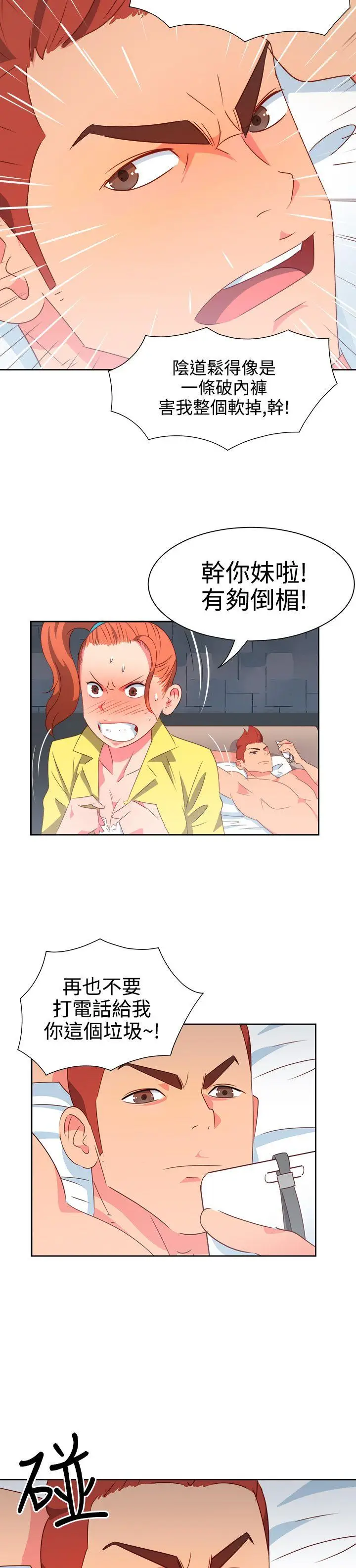 漫画《情欲灵药》第20话第6张图