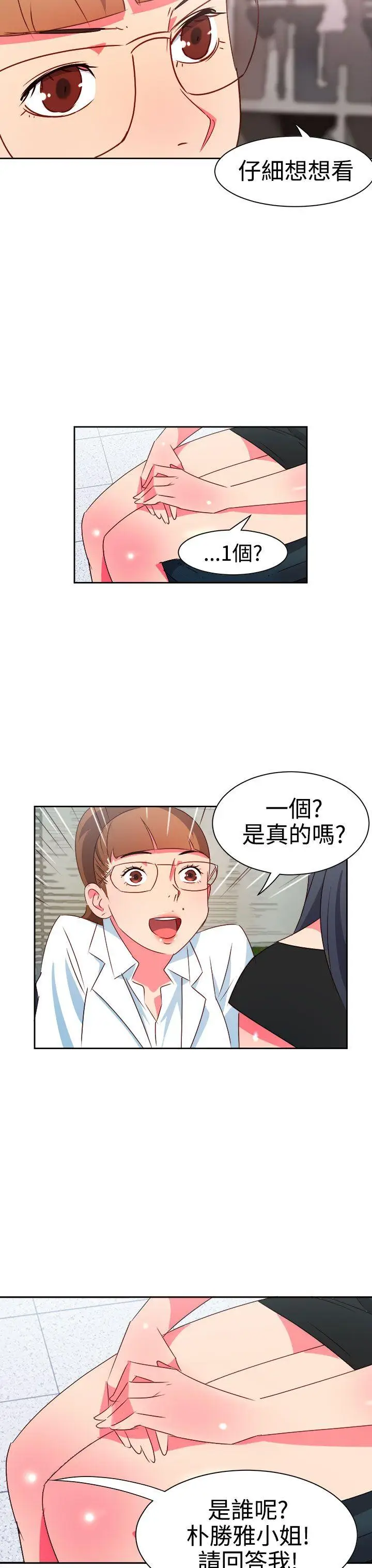 漫画《情欲灵药》第8话第18张图