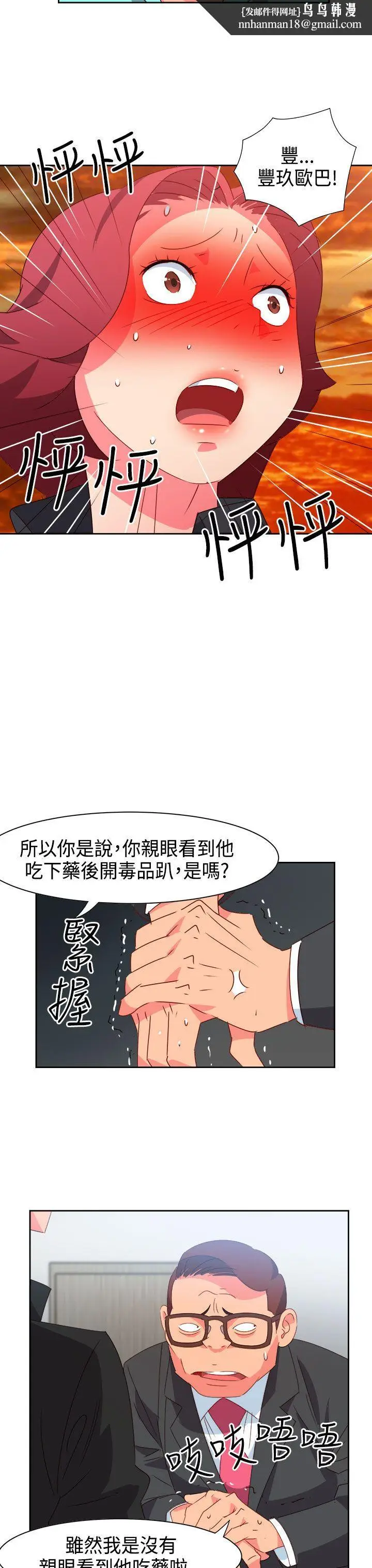 漫画《情欲灵药》第43话第12张图