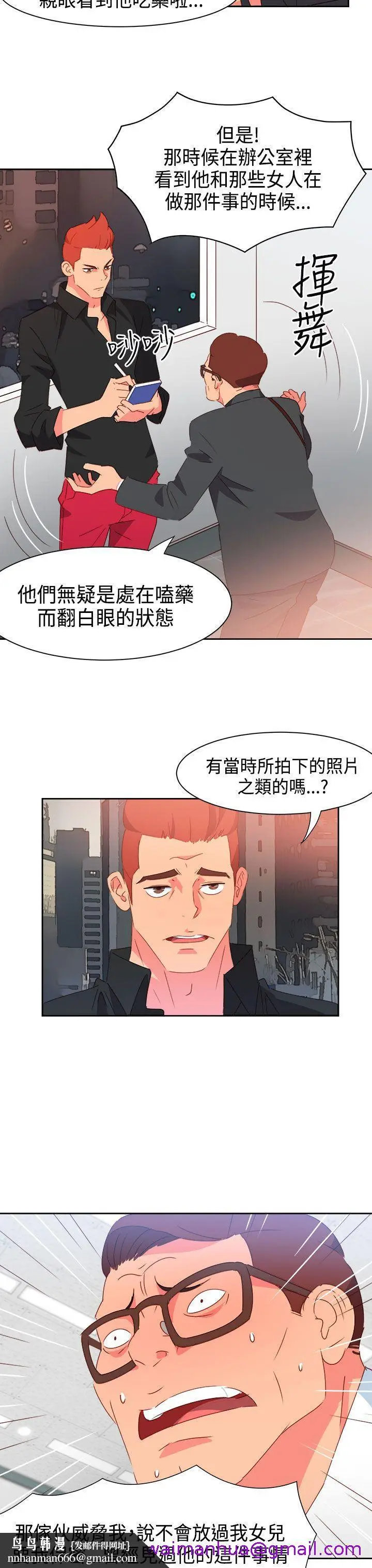 漫画《情欲灵药》第43话第13张图