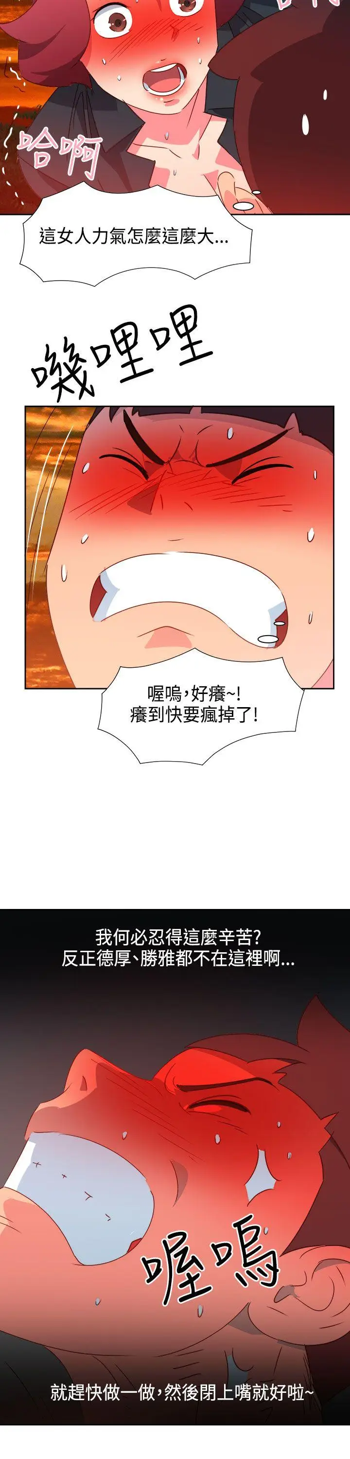 漫画《情欲灵药》第43话第16张图
