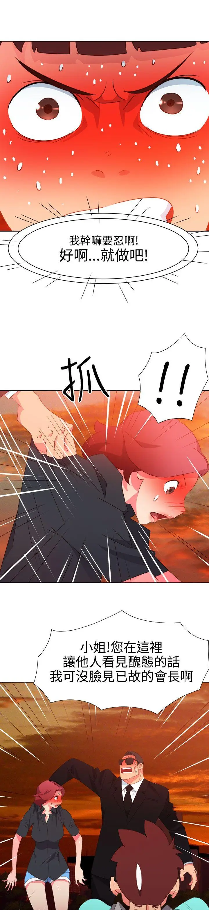 漫画《情欲灵药》第43话第18张图