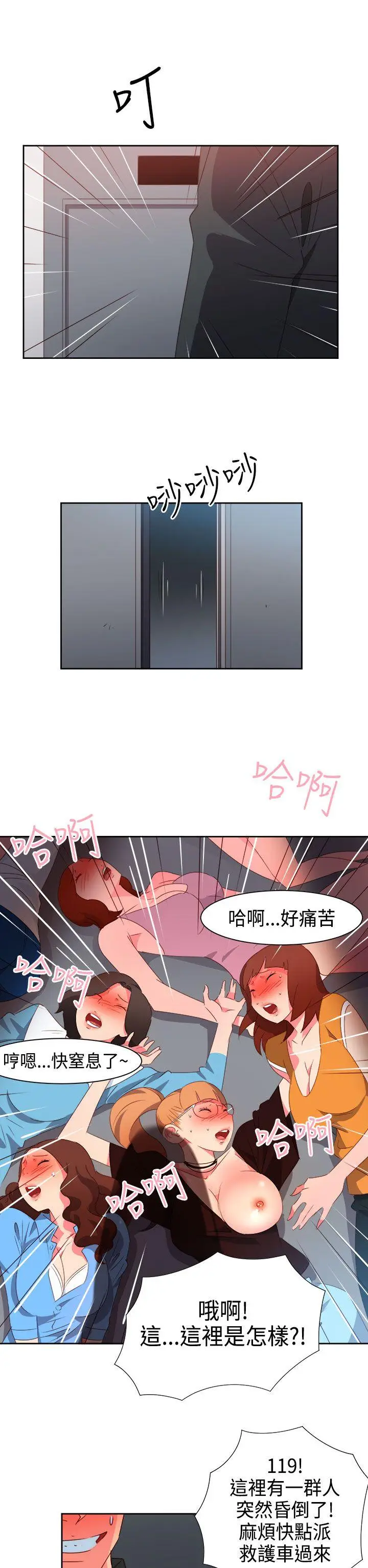 漫画《情欲灵药》第43话第2张图