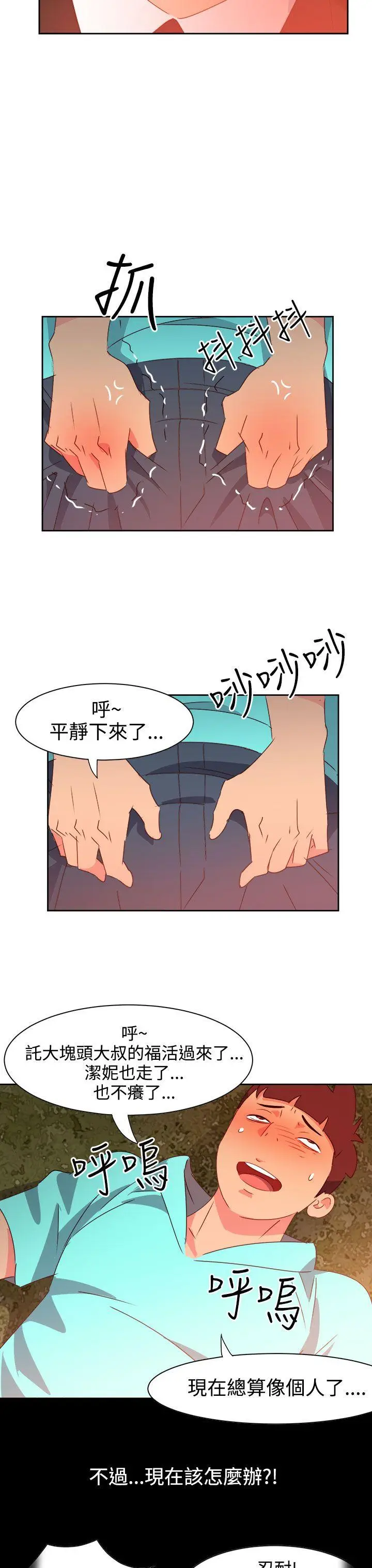 漫画《情欲灵药》第43话第20张图