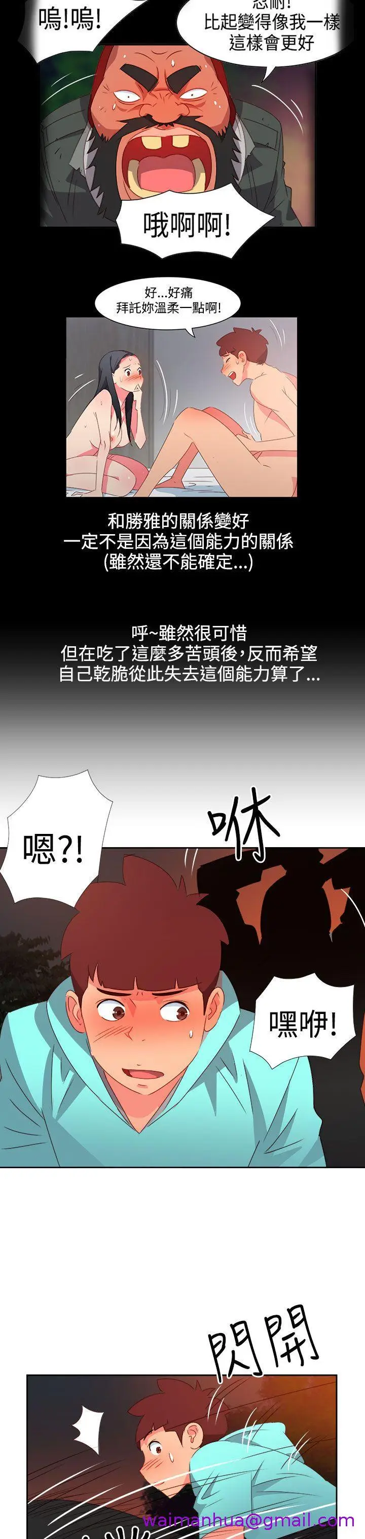 漫画《情欲灵药》第43话第21张图
