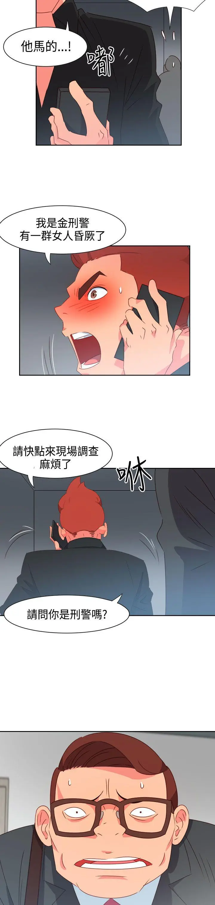 漫画《情欲灵药》第43话第3张图