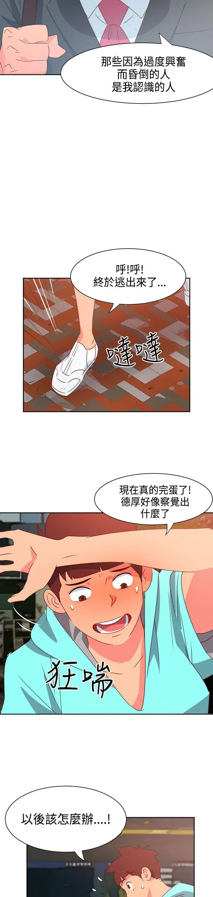 漫画《情欲灵药》第43话第4张图