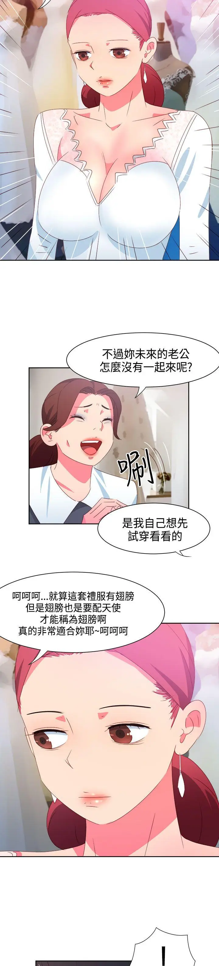 漫画《情欲灵药》第43话第6张图