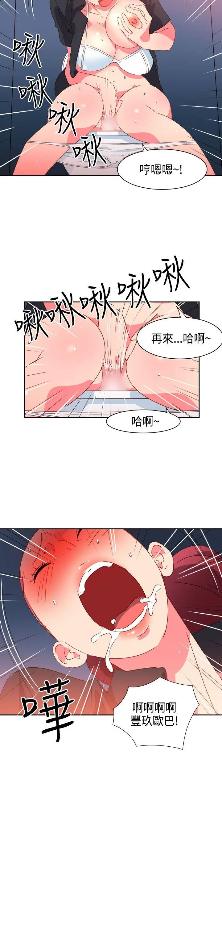 漫画《情欲灵药》第43话第8张图