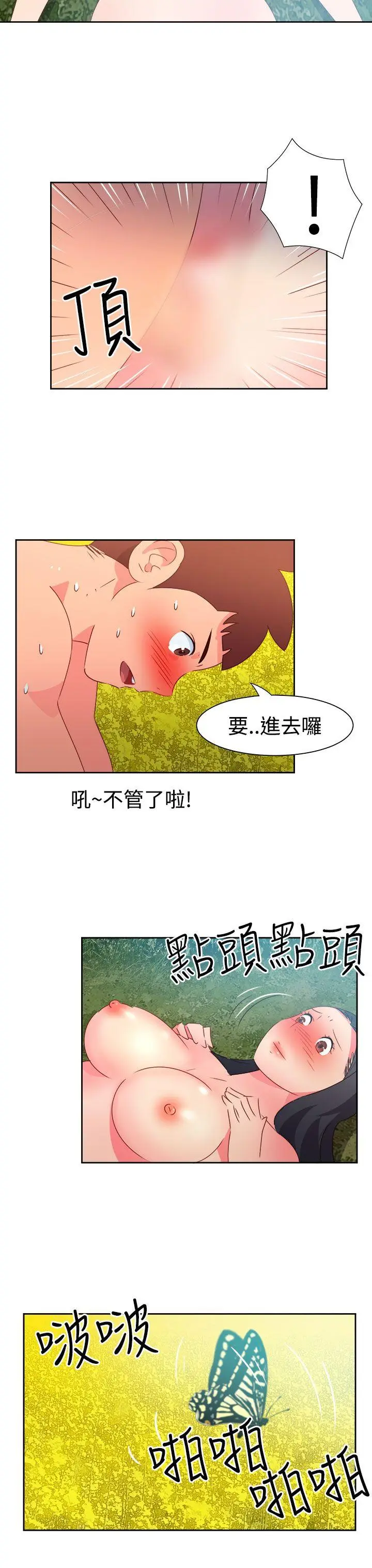 漫画《情欲灵药》第46话第11张图