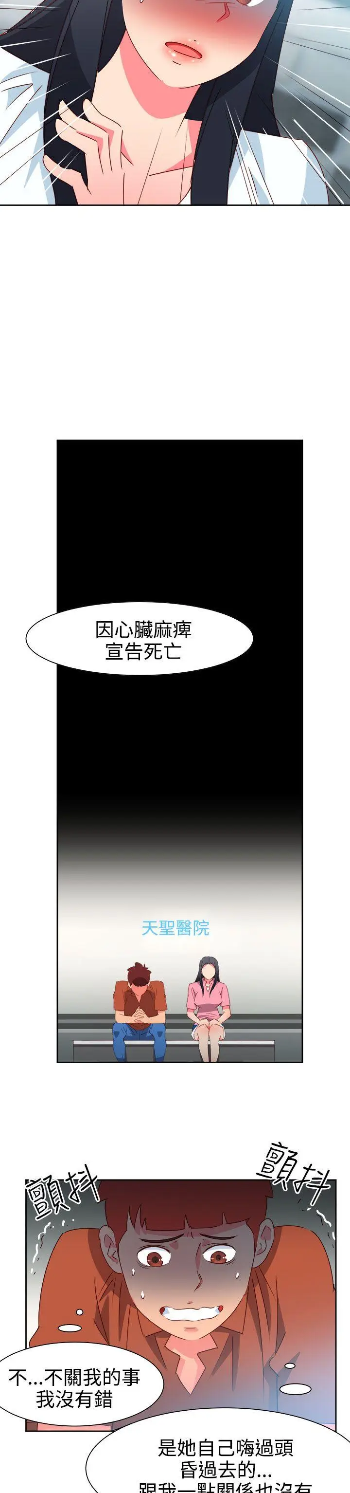 漫画《情欲灵药》第46话第19张图