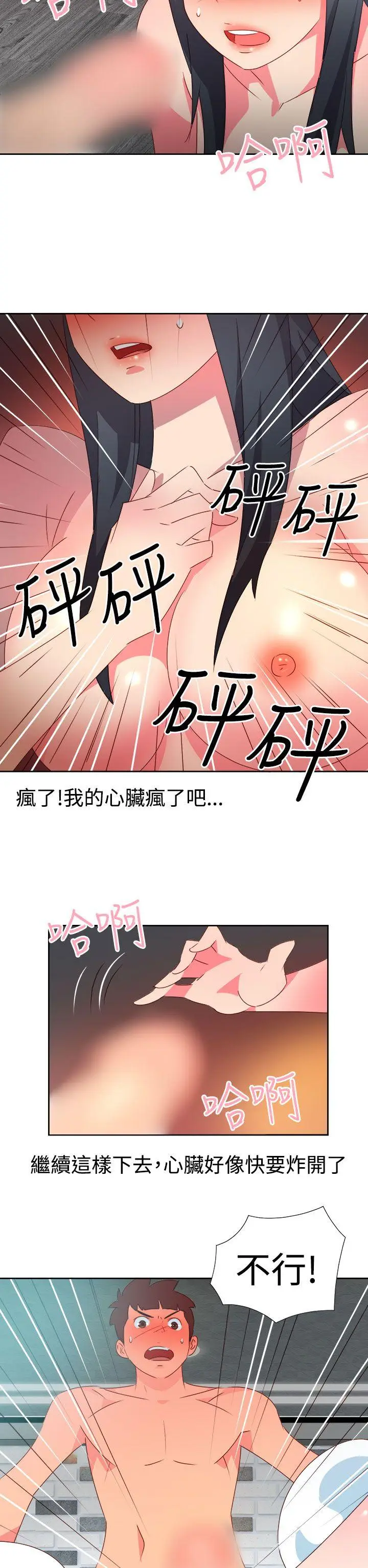 漫画《情欲灵药》第46话第2张图