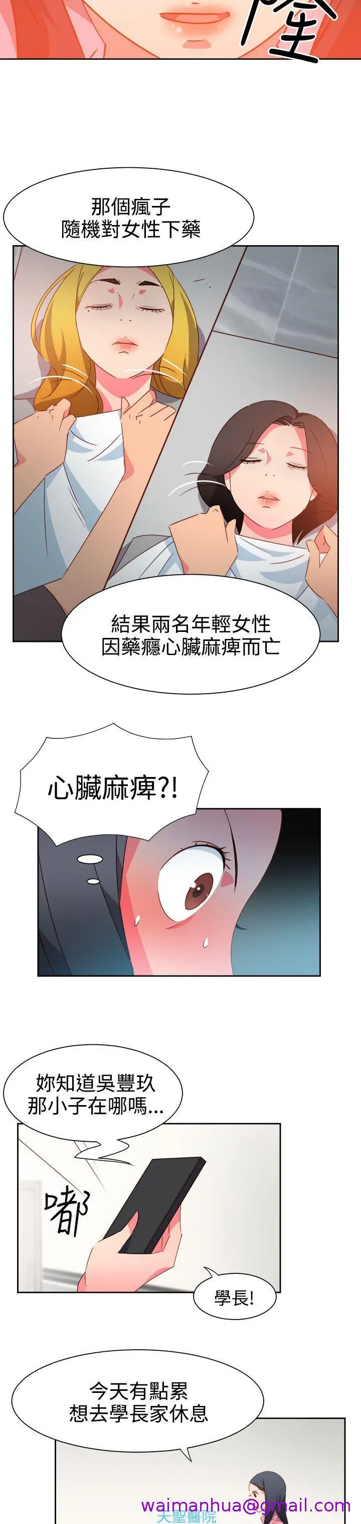 漫画《情欲灵药》第46话第21张图