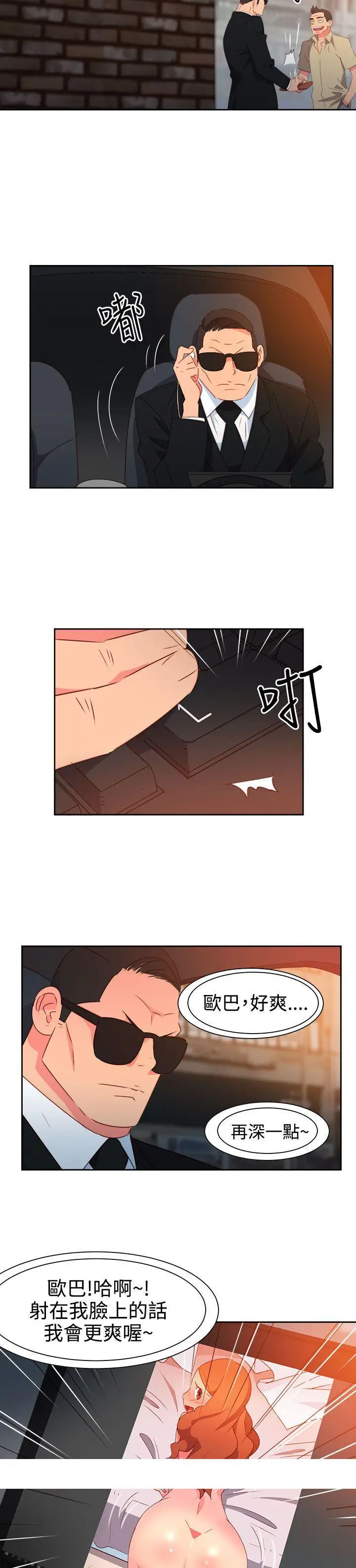 漫画《情欲灵药》第46话第23张图