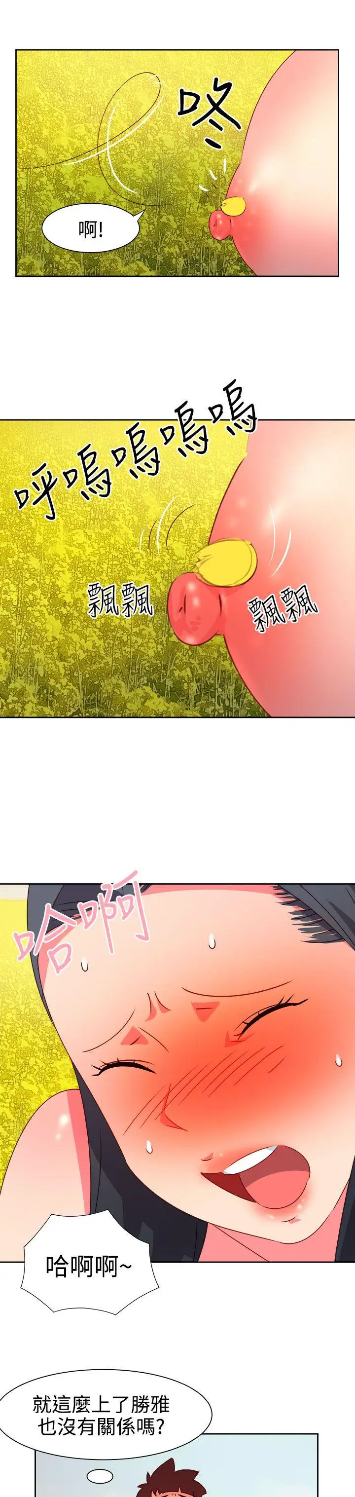 漫画《情欲灵药》第46话第4张图