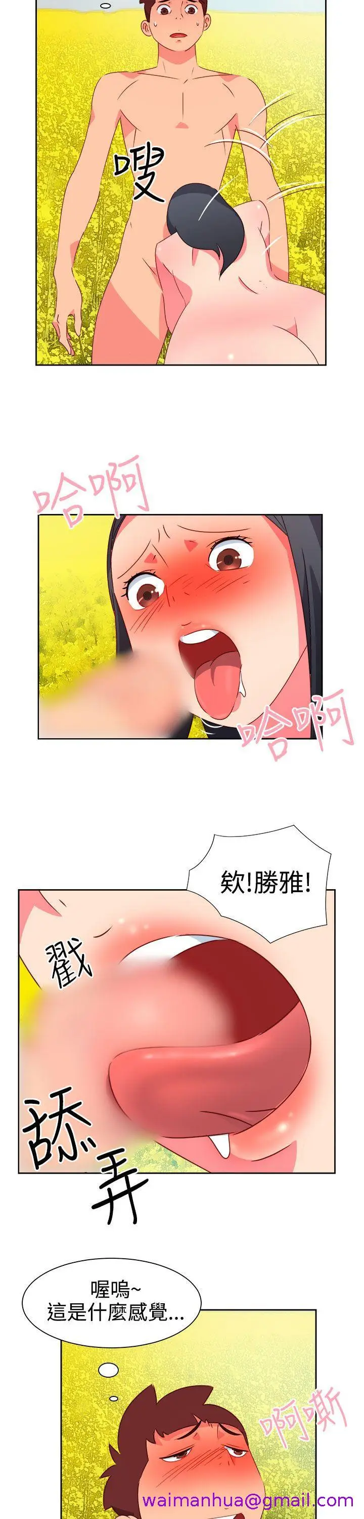 漫画《情欲灵药》第46话第5张图