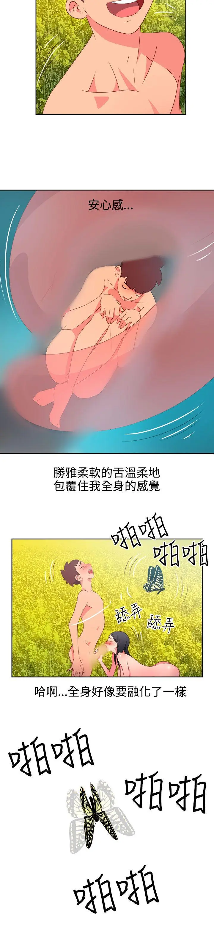 漫画《情欲灵药》第46话第6张图