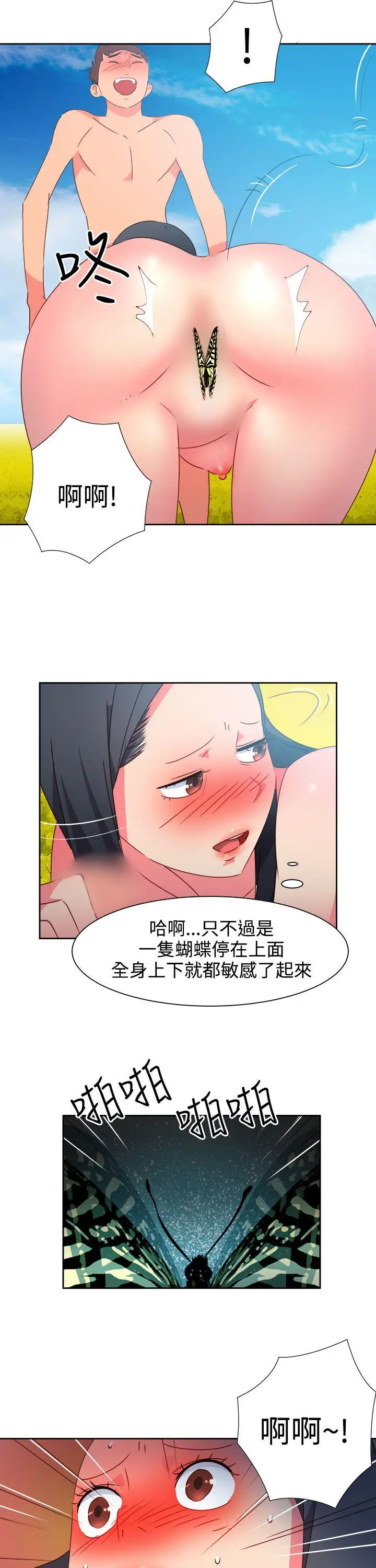 漫画《情欲灵药》第46话第7张图