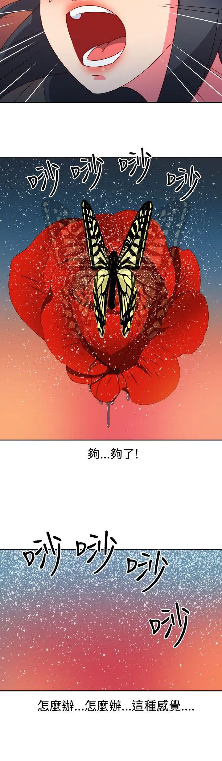 漫画《情欲灵药》第46话第8张图