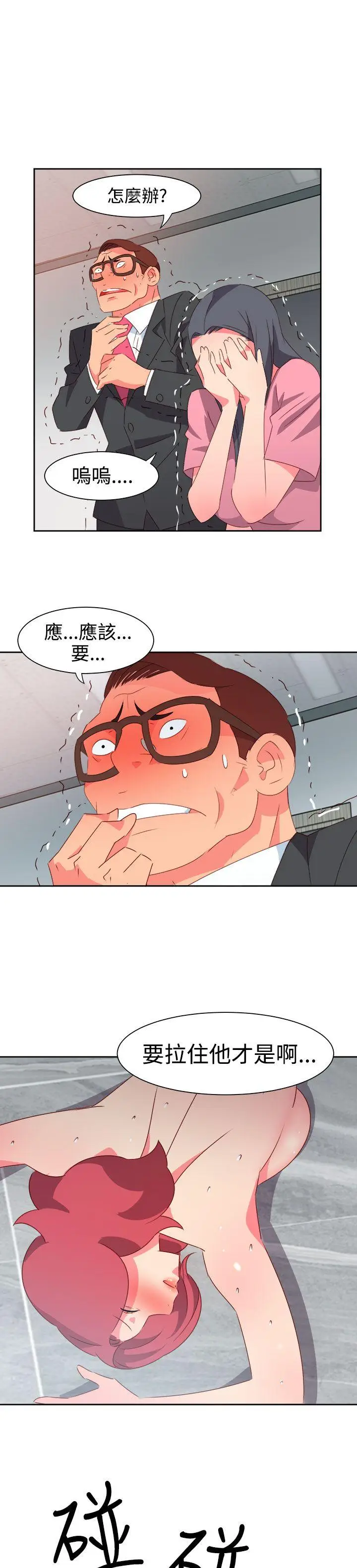 漫画《情欲灵药》第49话第15张图