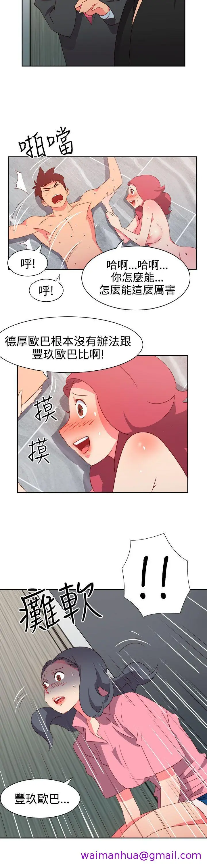 漫画《情欲灵药》第49话第5张图