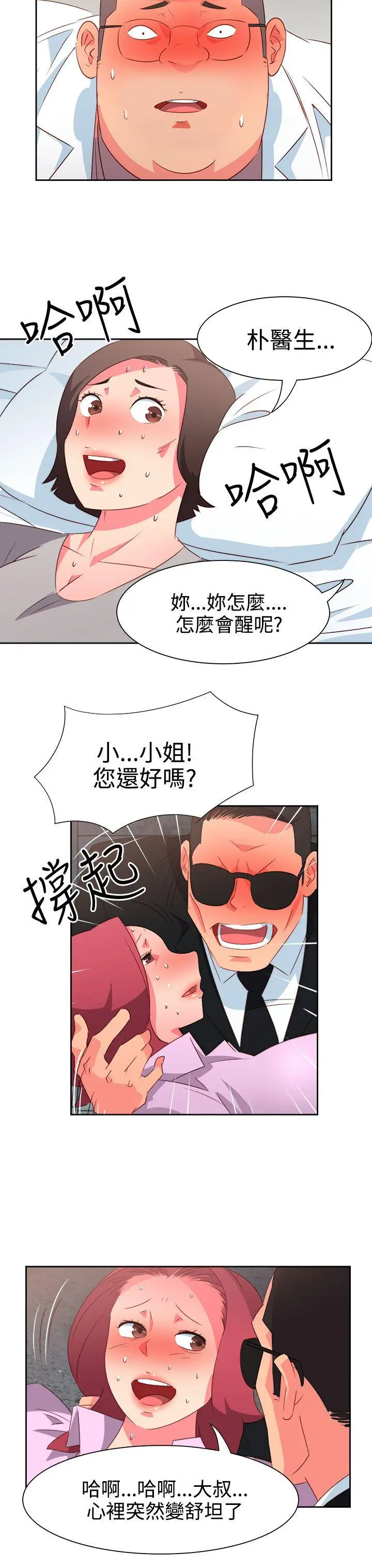 漫画《情欲灵药》第55话第19张图
