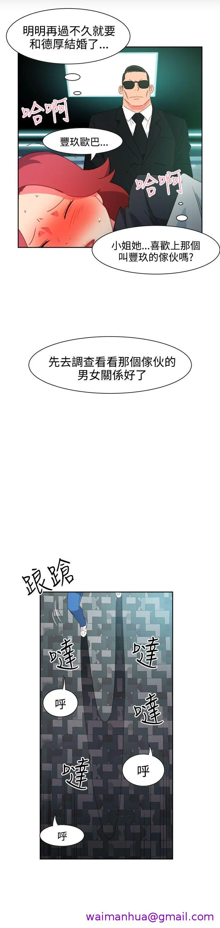 漫画《情欲灵药》第44话第13张图