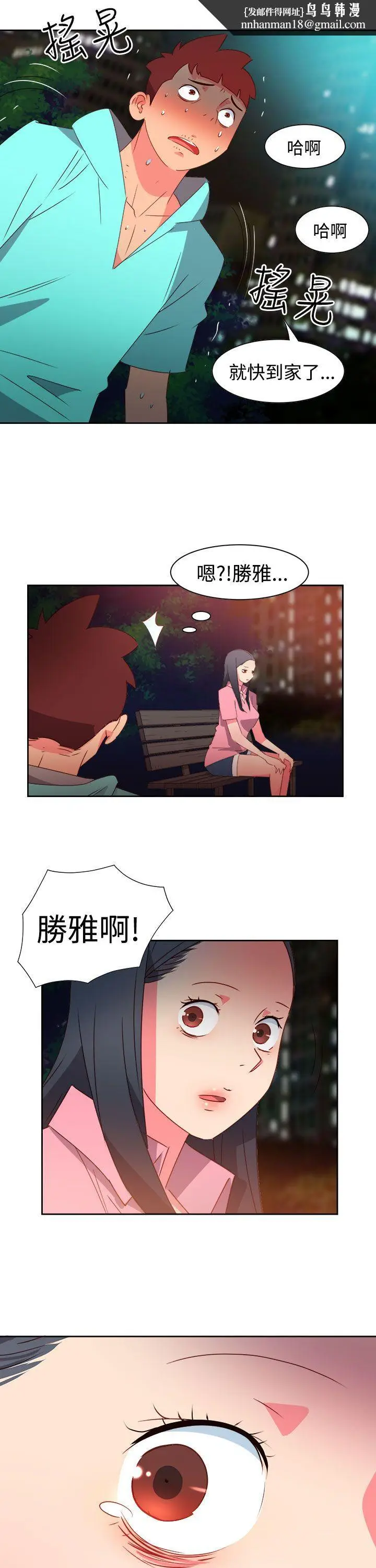 漫画《情欲灵药》第44话第14张图