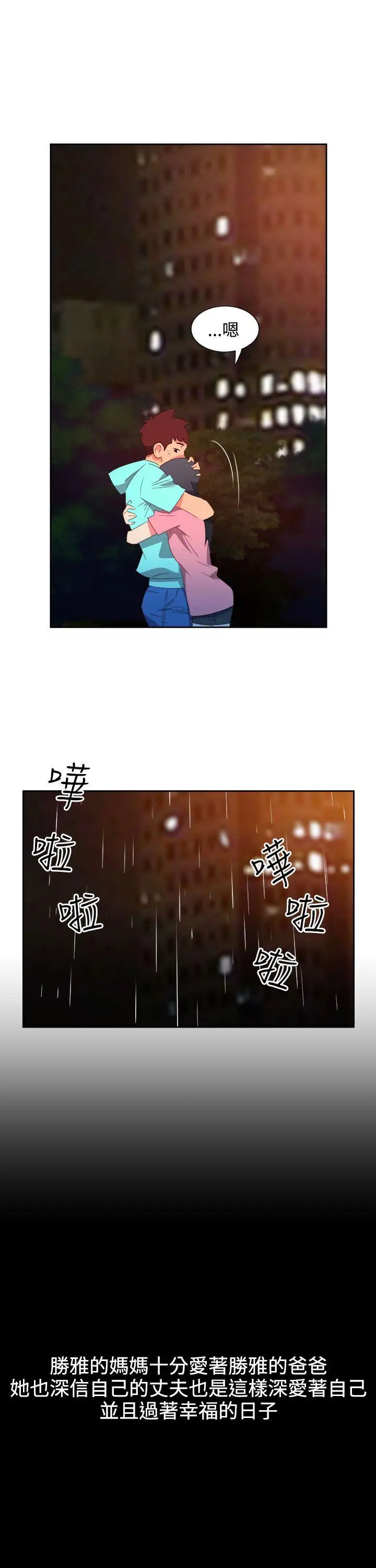 漫画《情欲灵药》第44话第16张图
