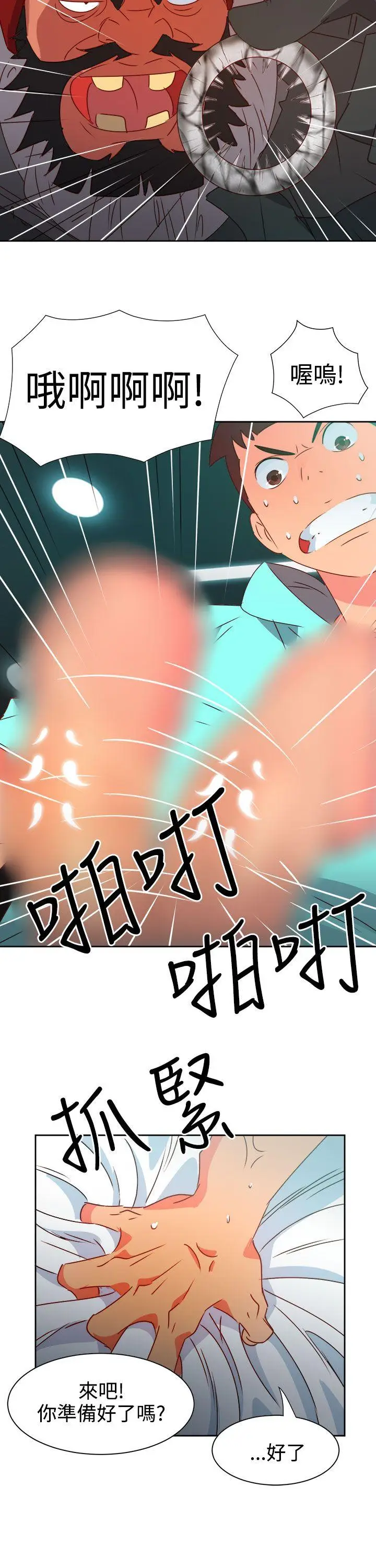 漫画《情欲灵药》第44话第7张图