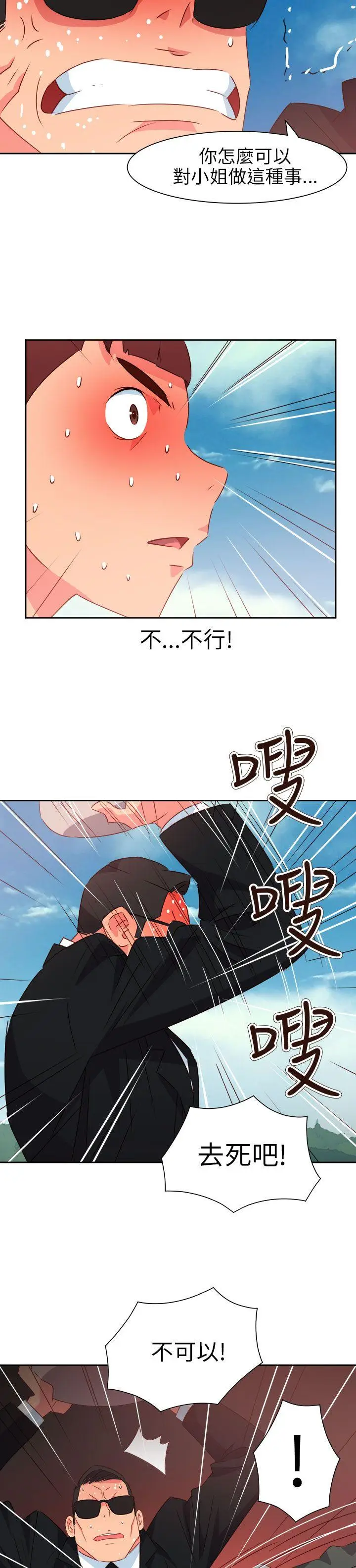 漫画《情欲灵药》第74话第15张图