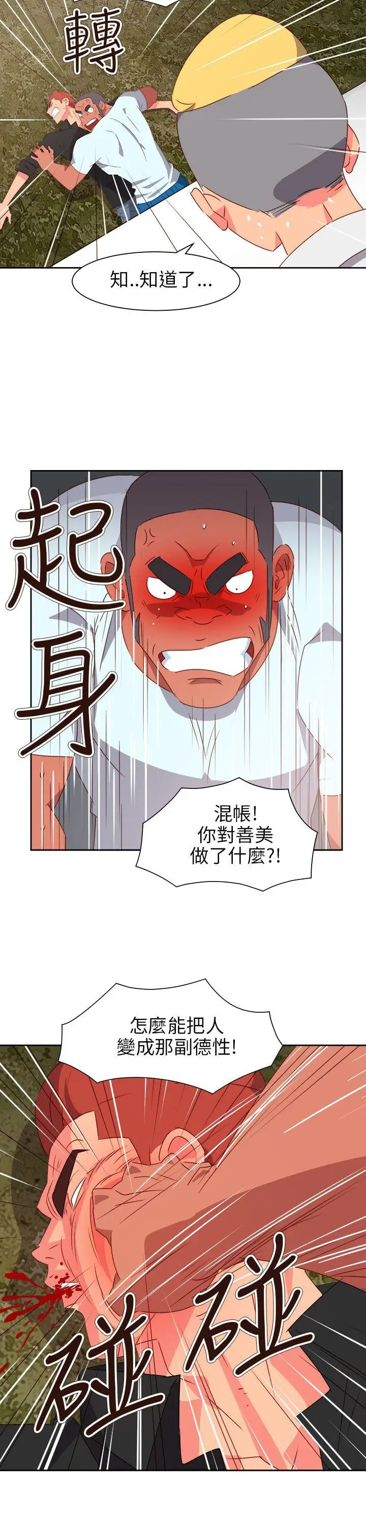 漫画《情欲灵药》第74话第8张图