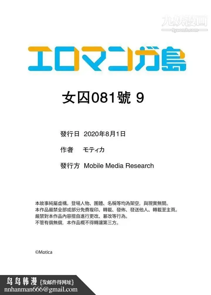 漫画《女囚081号》第9话第14张图