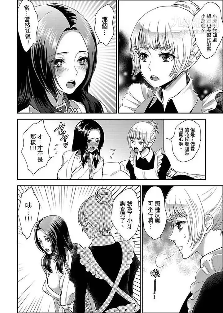 漫画《女囚081号》第9话第6张图