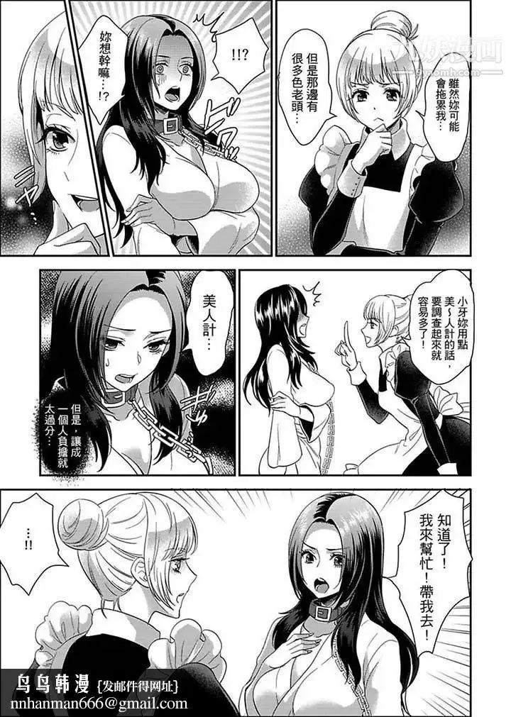 漫画《女囚081号》第9话第9张图