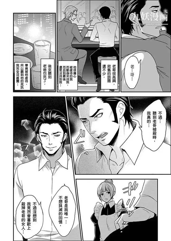 漫画《女囚081号》第16话第6张图