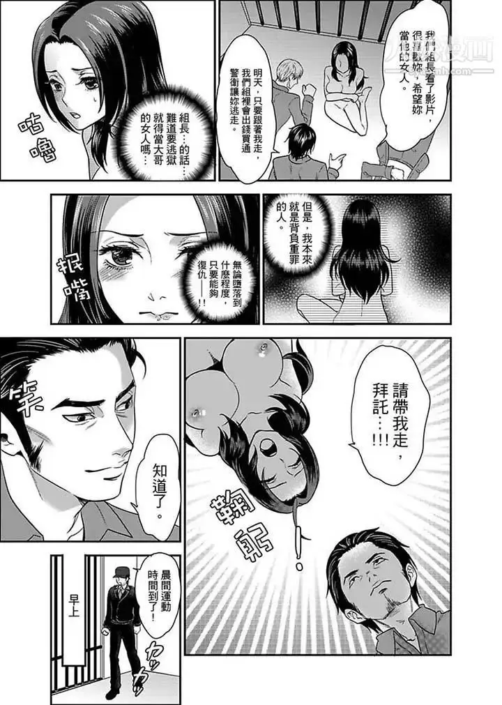 漫画《女囚081号》第5话第13张图