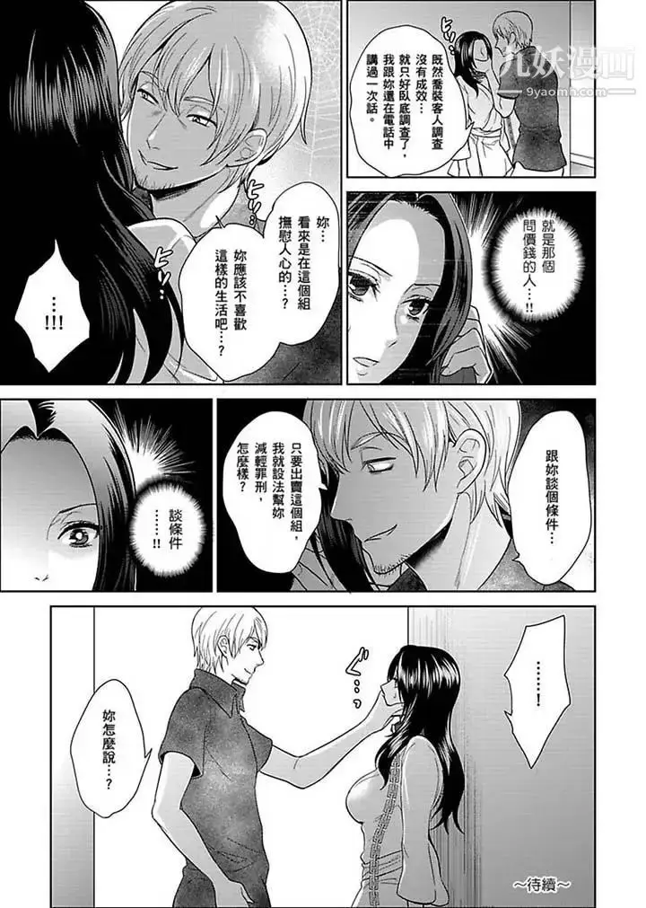 漫画《女囚081号》第23话第11张图