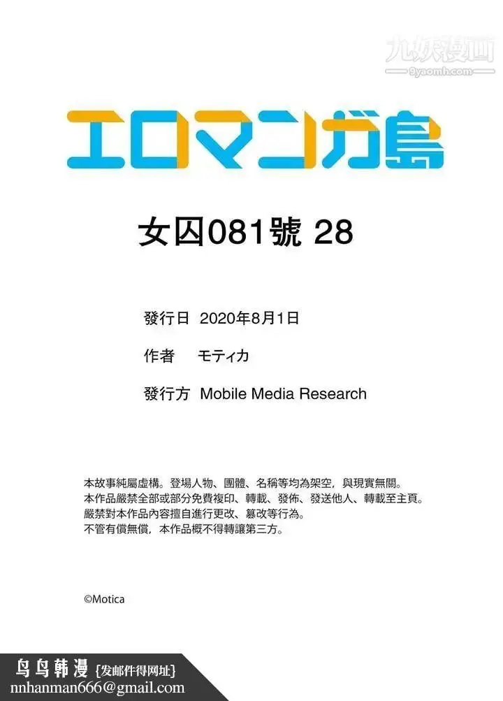 漫画《女囚081号》第28话第14张图