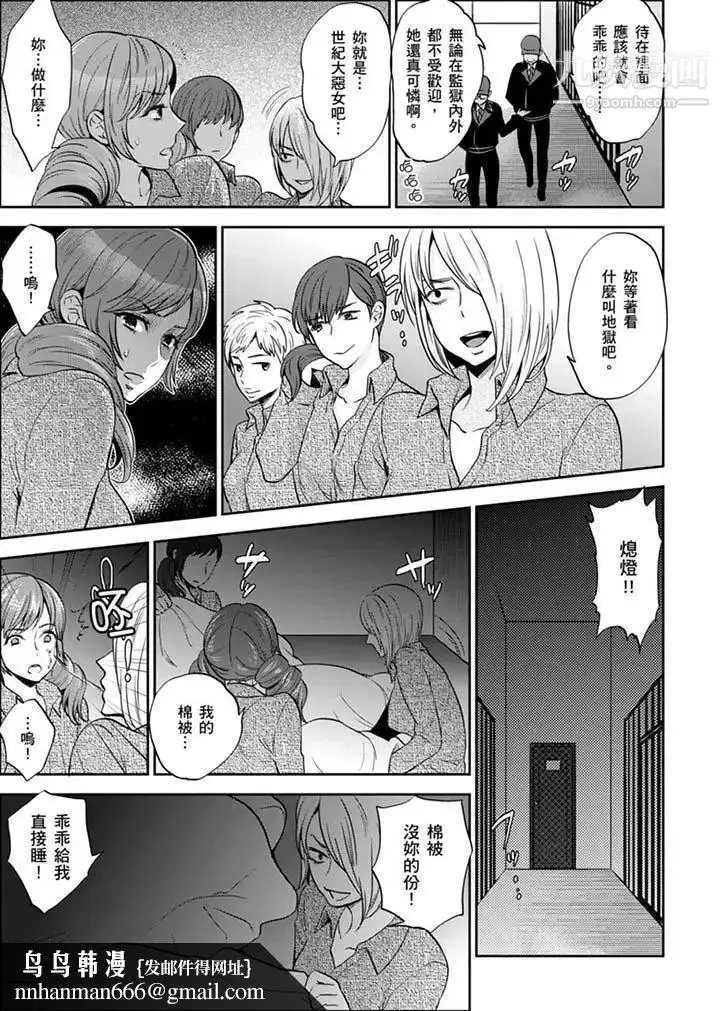 漫画《女囚081号》第28话第9张图
