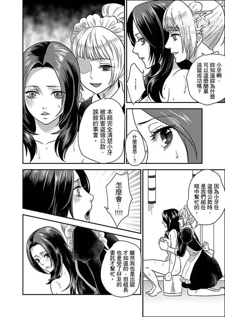 漫画《女囚081号》第7话第9张图