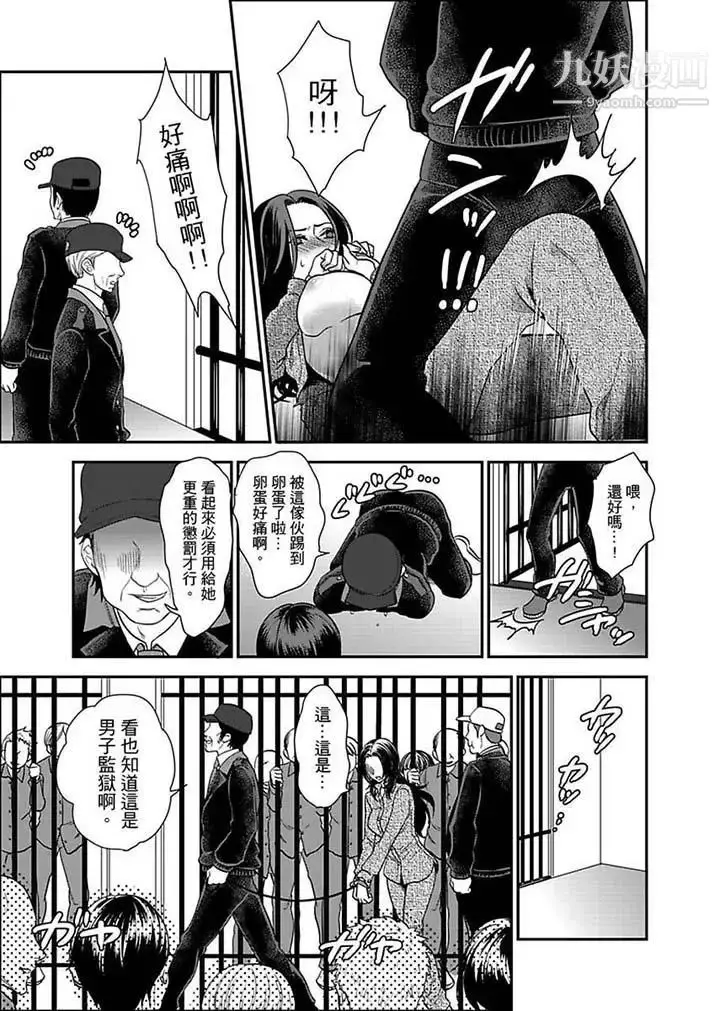 漫画《女囚081号》第4话第13张图