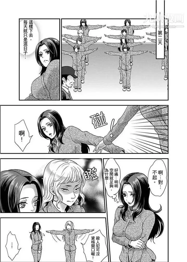 漫画《女囚081号》第4话第7张图